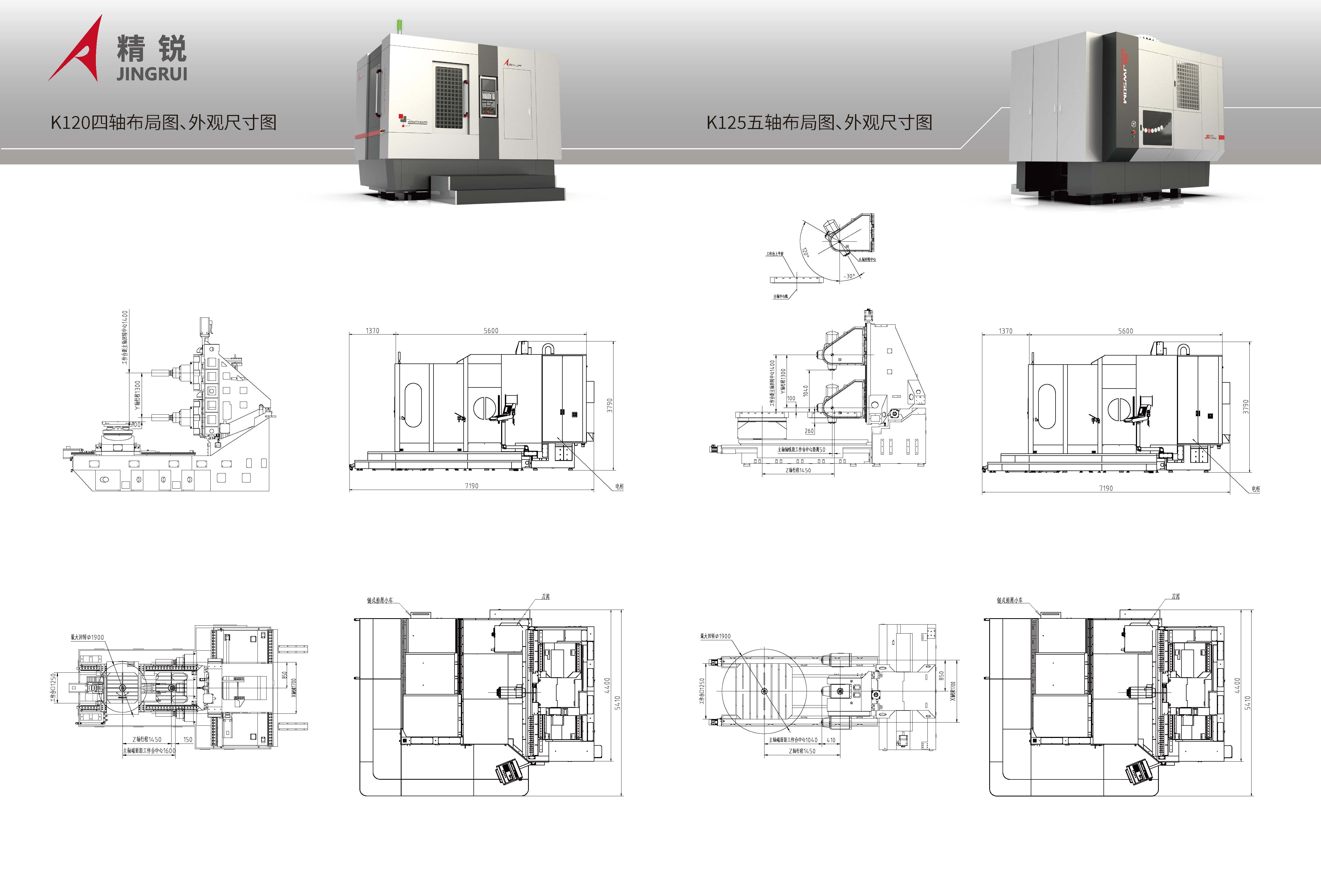 精锐K系列卧式加工中心，CIMT2025_页面_10.jpg