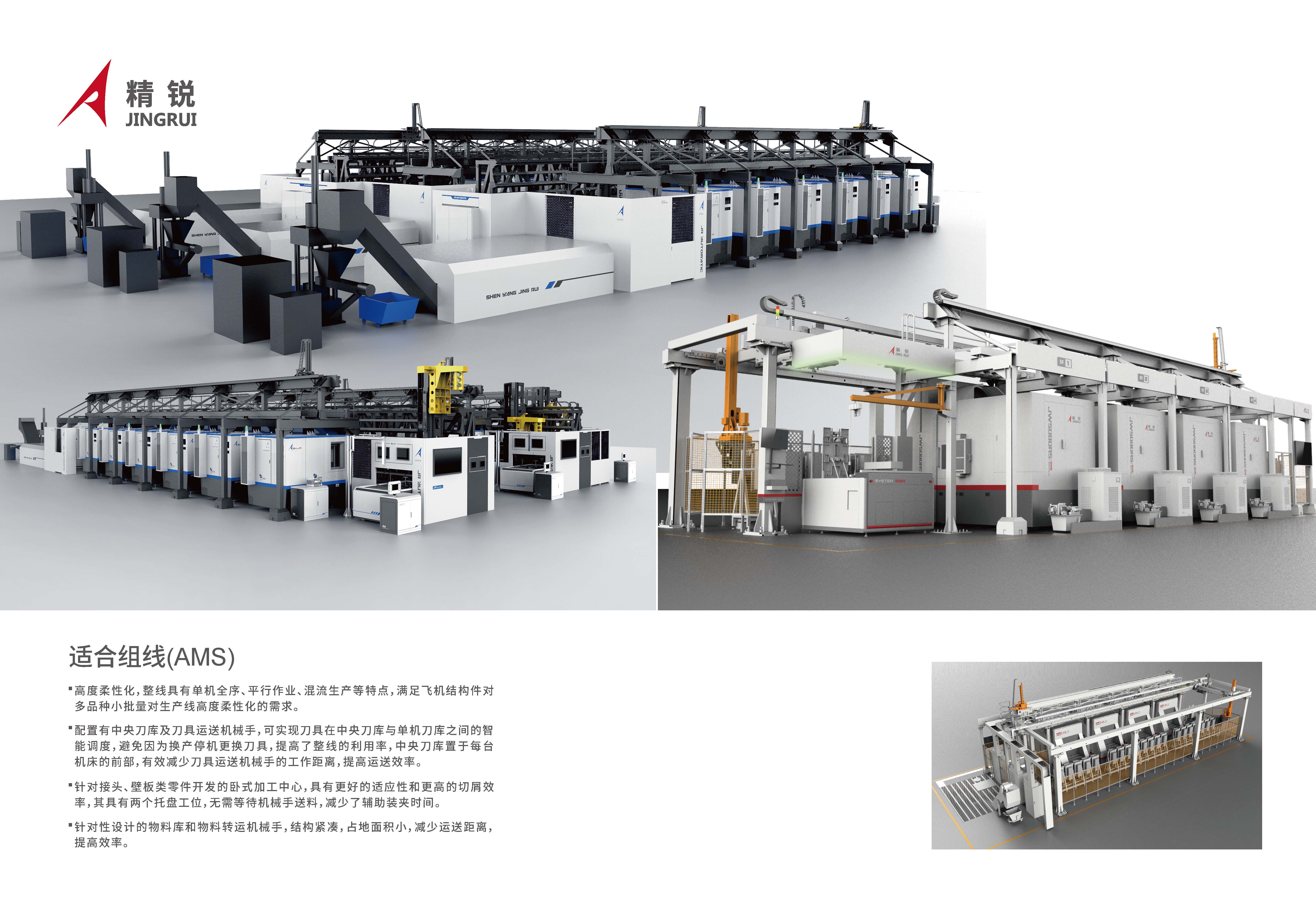 精锐A系列翻板加工中心，CIMT2025_页面_09.jpg