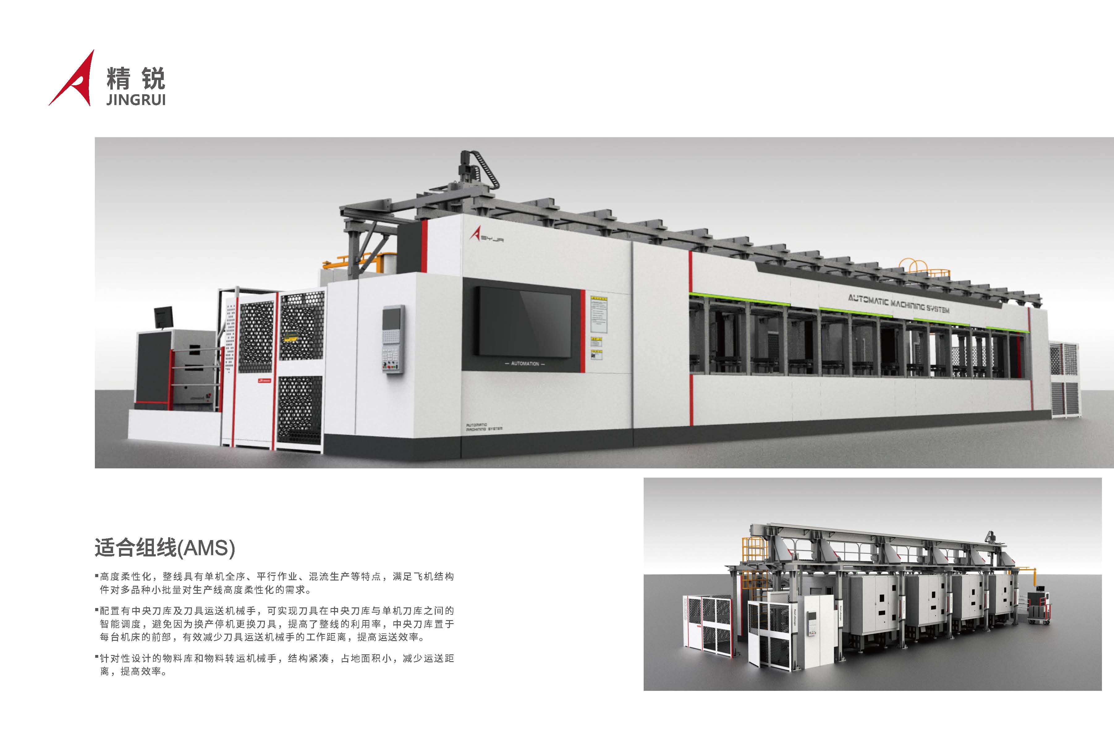 精锐V系列立式加工中心，CIMT2025_页面_10.jpg