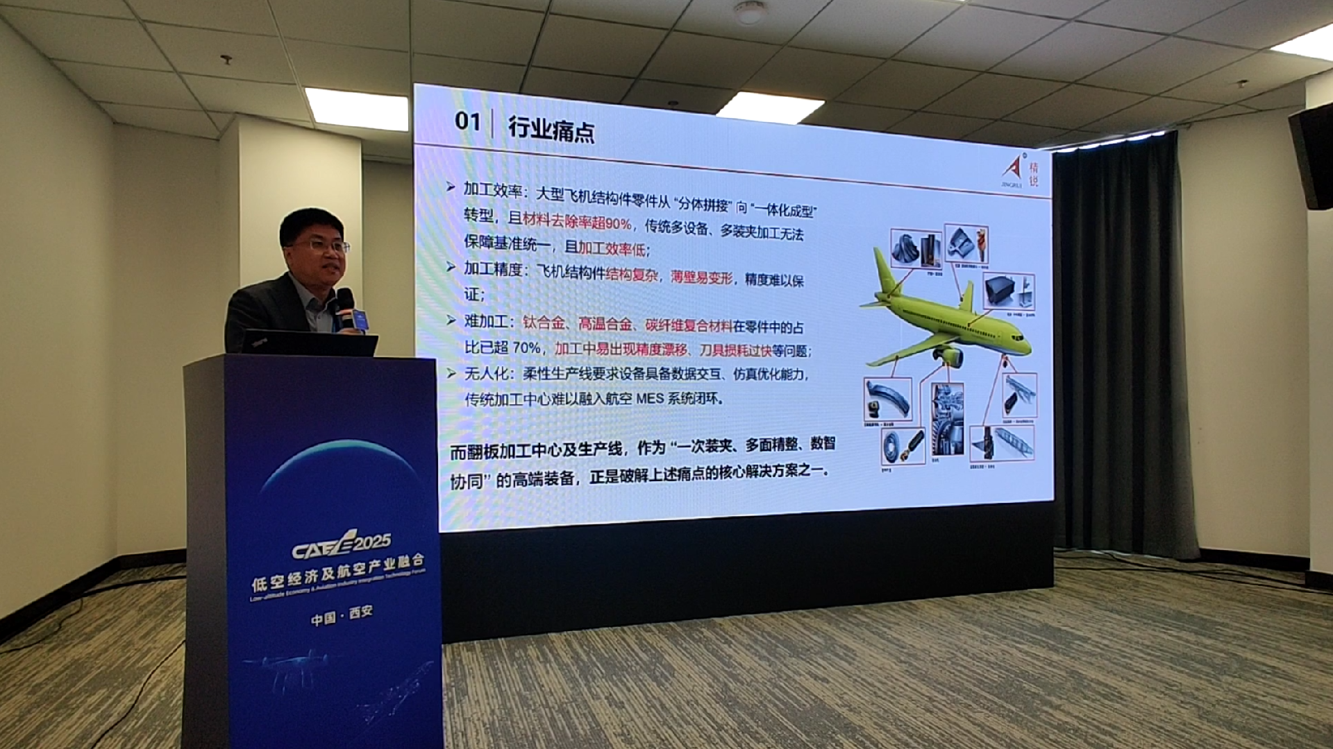 沈阳精锐数控机床有限公司CAEE2025参展圆满结束(图6) 张总会议演讲)截图.png