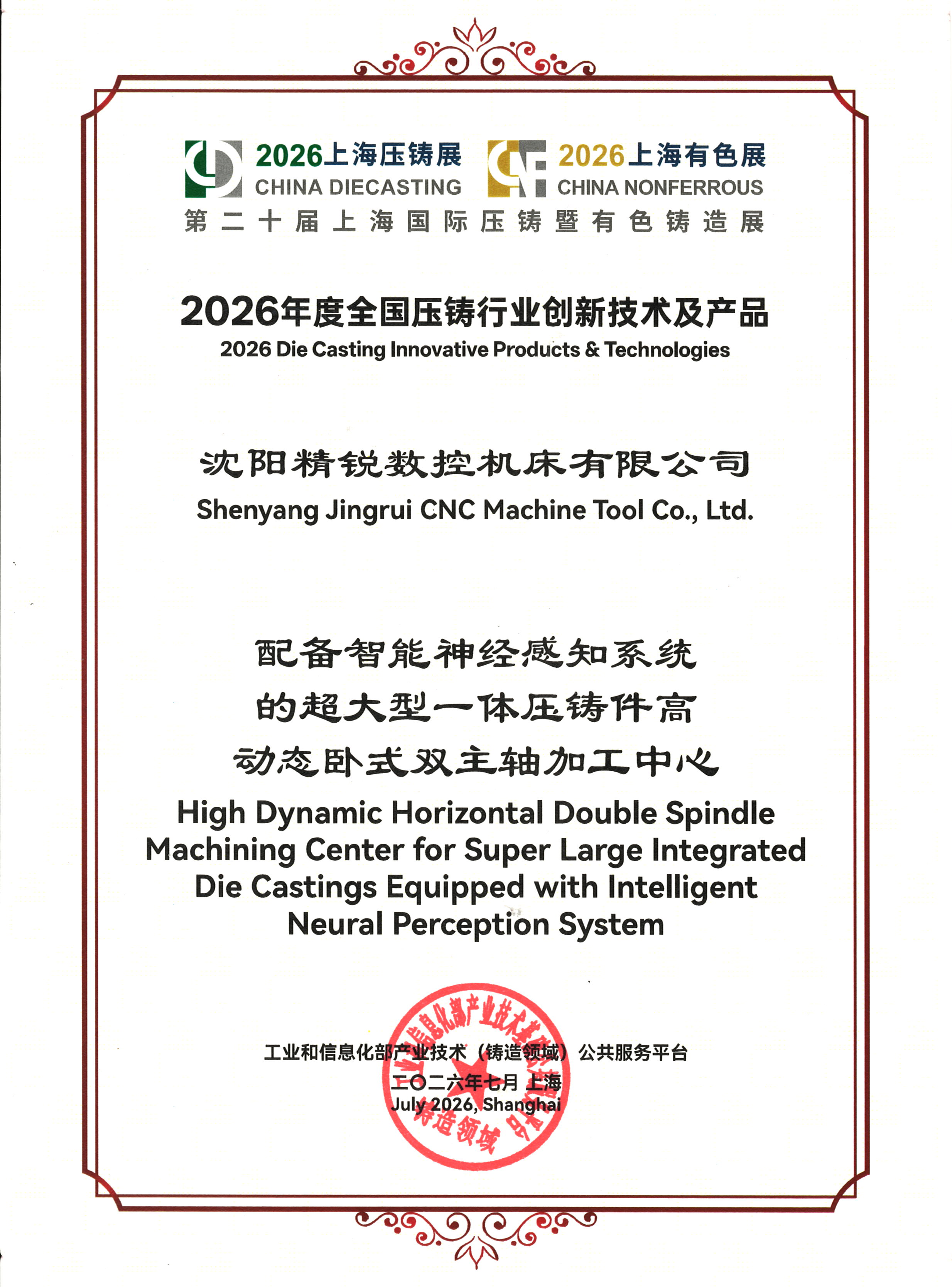 D160高速双五轴卧式加工中心，2026年度全国压铸行业创新技术及产品.png