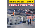 献礼党的104周年华诞｜沈阳精锐智能柔性